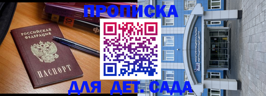 прописка для школы в Зеленогорске