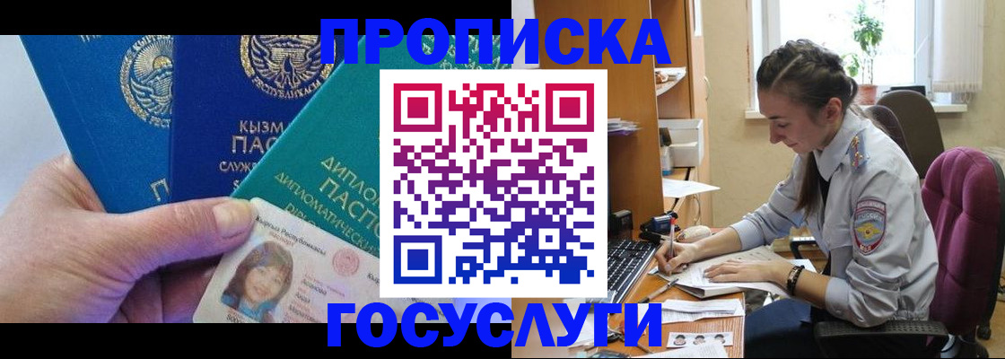 прописка от собственника в Зеленогорске