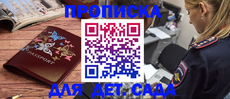 регистрация в Зеленогорске
