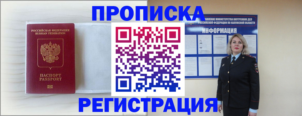 временная регистрация в Зеленогорске