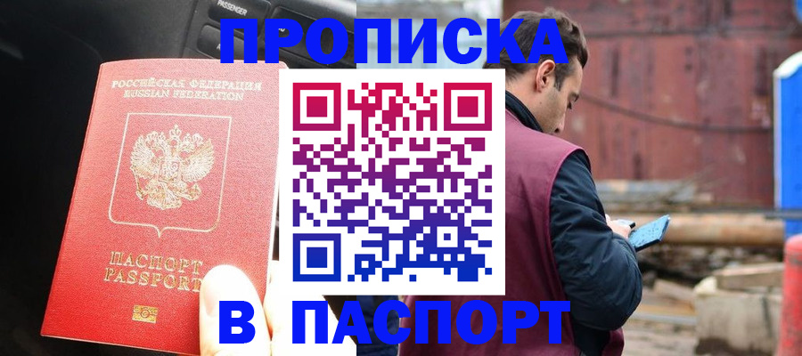 прописка паспорт в Зеленогорске