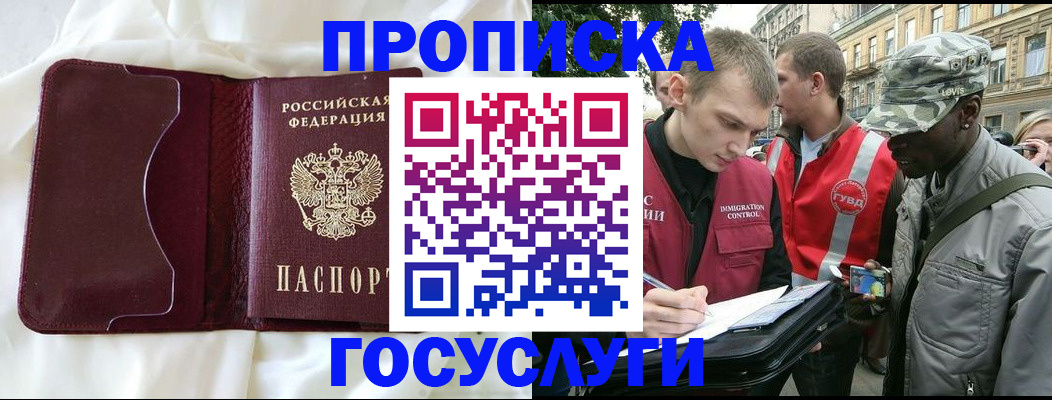 прописка законно в Зеленогорске