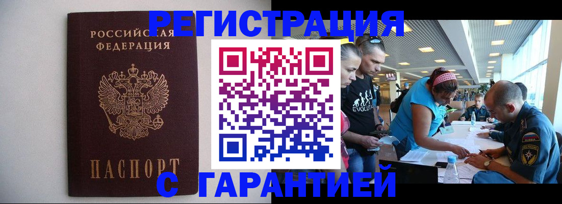 временная регистрация гарантия в Зеленогорске